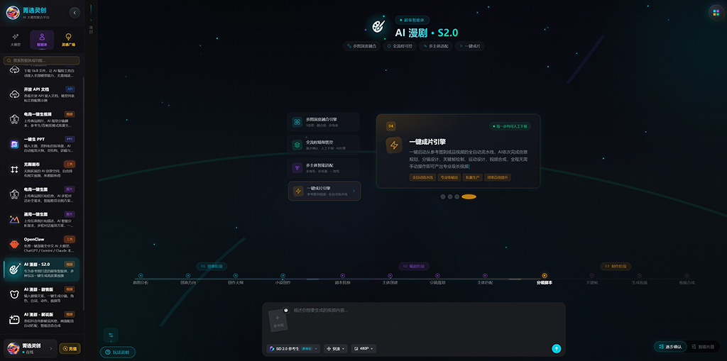 AI 漫剧短剧案例